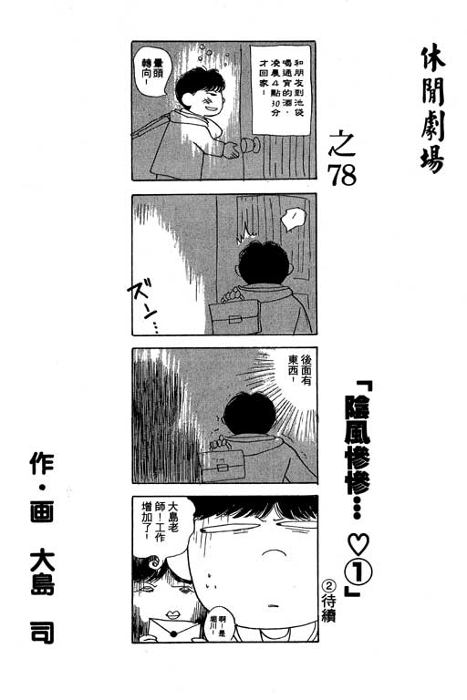 《足球风云》漫画 24卷