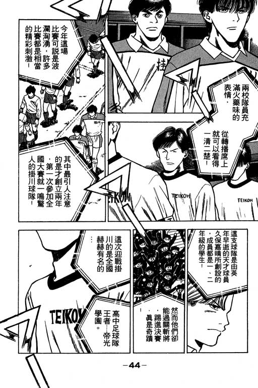 《足球风云》漫画 24卷