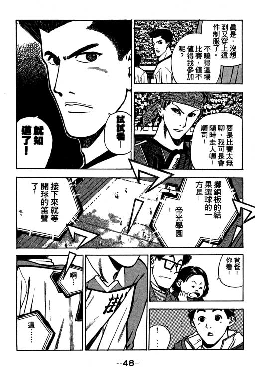 《足球风云》漫画 24卷