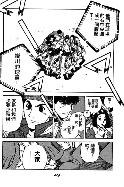 《足球风云》漫画 24卷