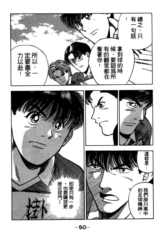 《足球风云》漫画 24卷