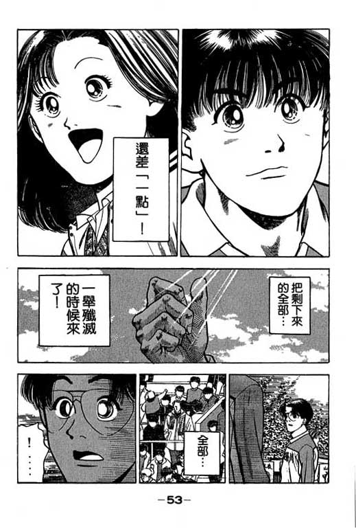 《足球风云》漫画 24卷