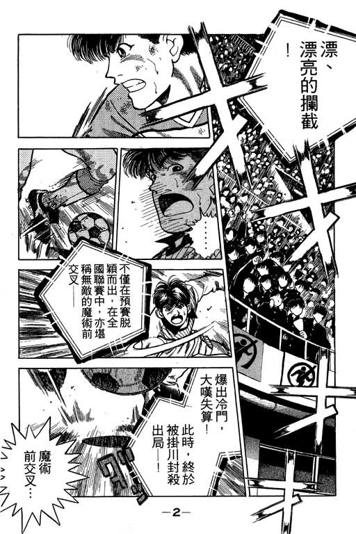 《足球风云》漫画 21卷