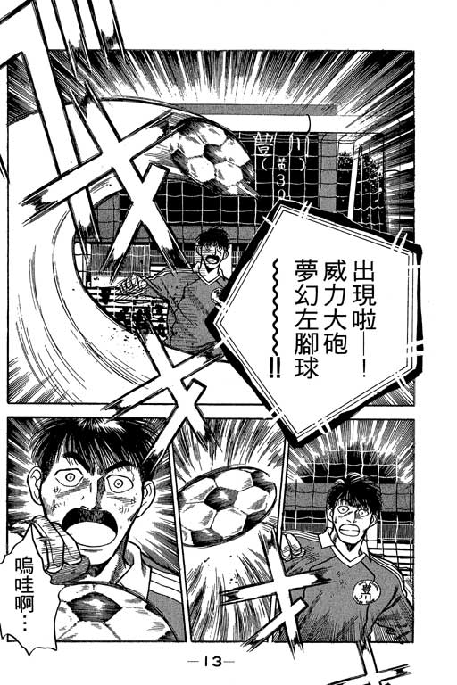 《足球风云》漫画 21卷