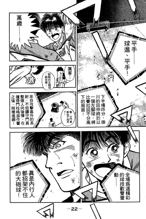 《足球风云》漫画 21卷