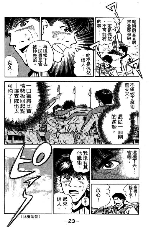 《足球风云》漫画 21卷