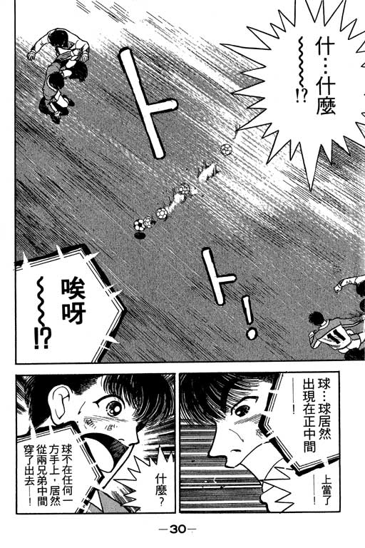 《足球风云》漫画 21卷