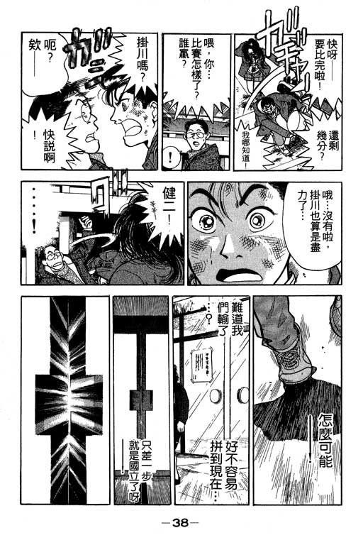 《足球风云》漫画 21卷