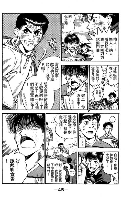 《足球风云》漫画 21卷