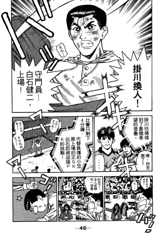 《足球风云》漫画 21卷