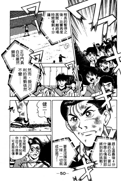 《足球风云》漫画 21卷