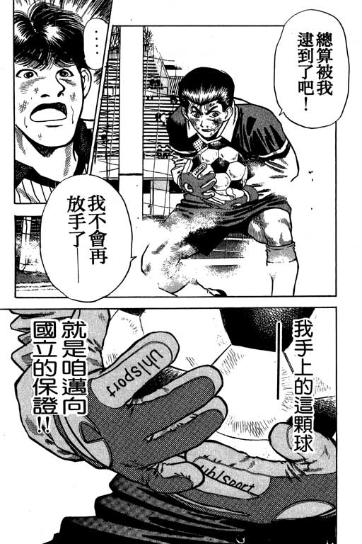 《足球风云》漫画 21卷