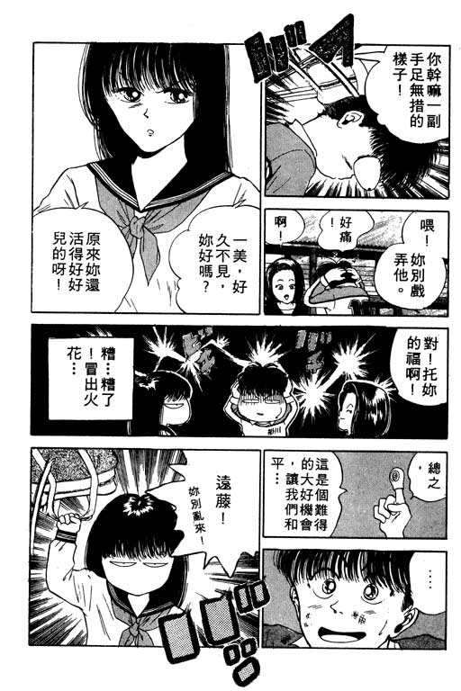 《足球风云》漫画 11卷