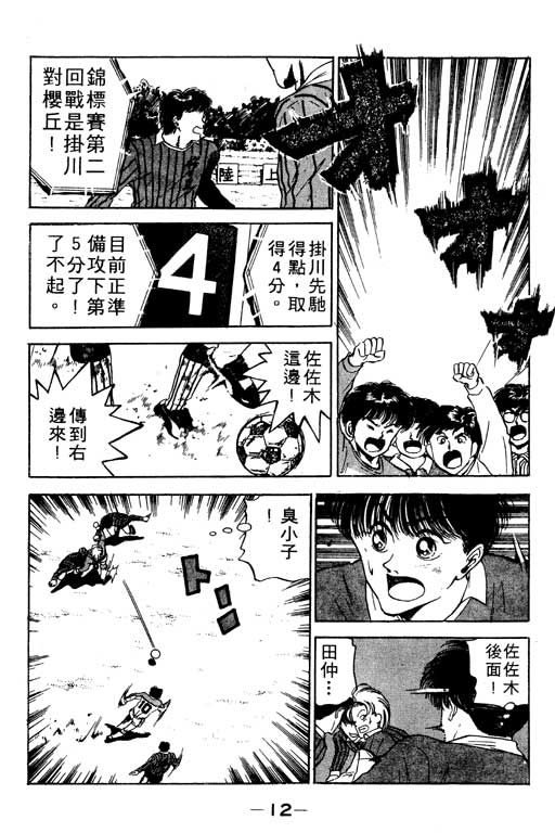 《足球风云》漫画 11卷