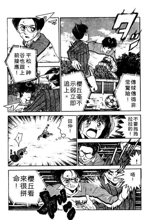 《足球风云》漫画 11卷