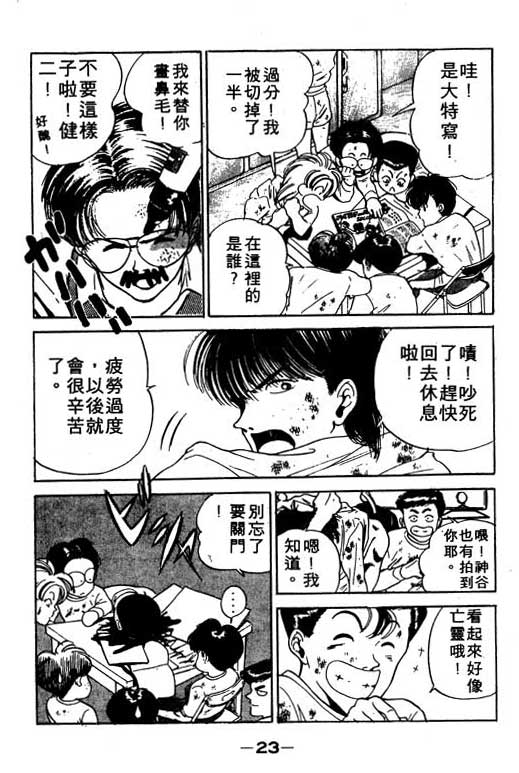 《足球风云》漫画 11卷