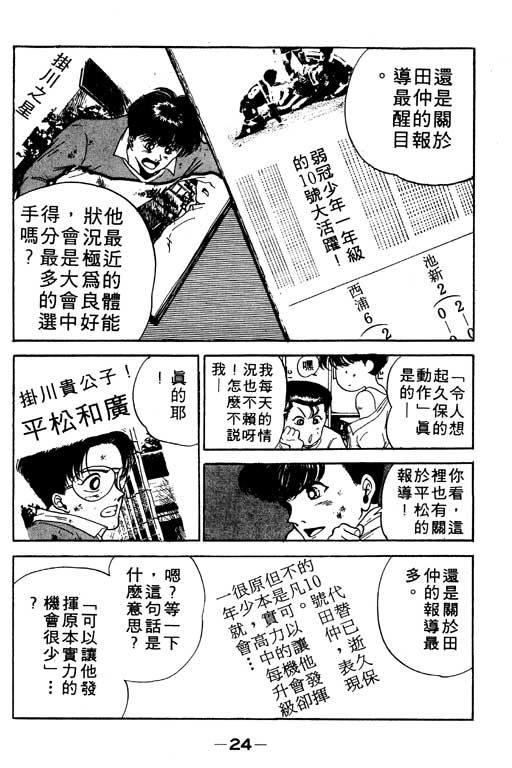 《足球风云》漫画 11卷