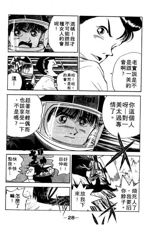 《足球风云》漫画 11卷