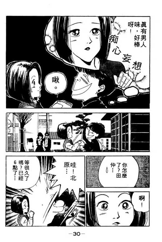 《足球风云》漫画 11卷