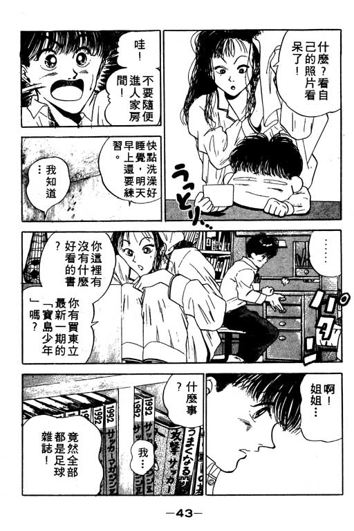 《足球风云》漫画 11卷