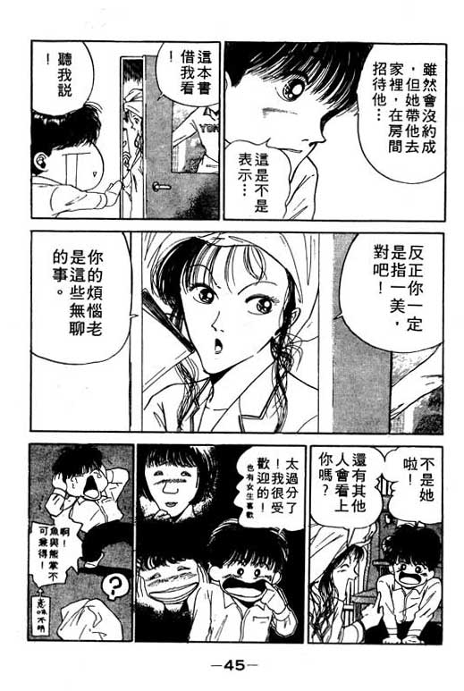 《足球风云》漫画 11卷