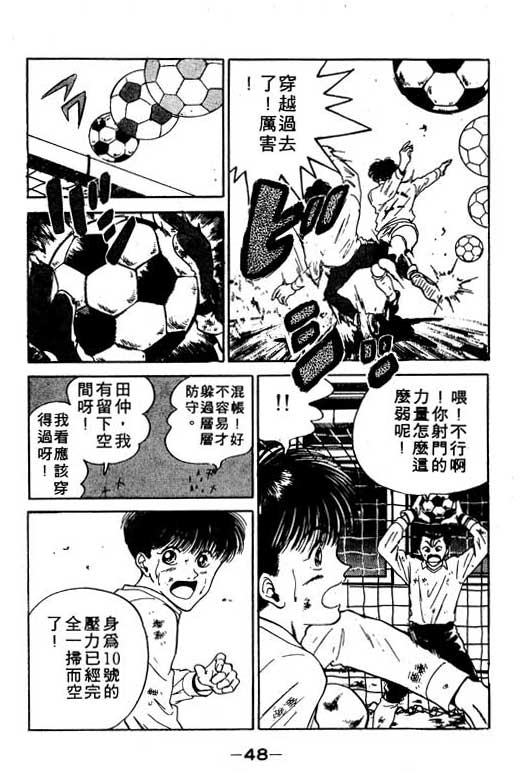 《足球风云》漫画 11卷