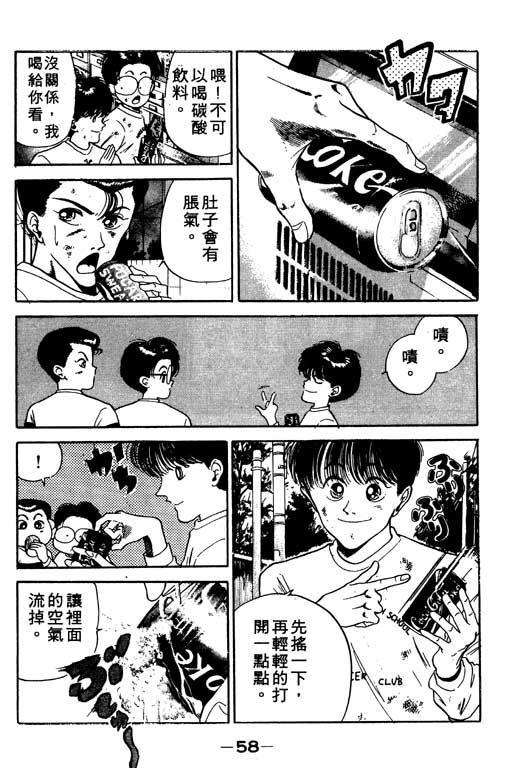 《足球风云》漫画 11卷