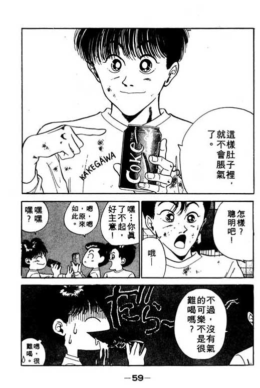 《足球风云》漫画 11卷