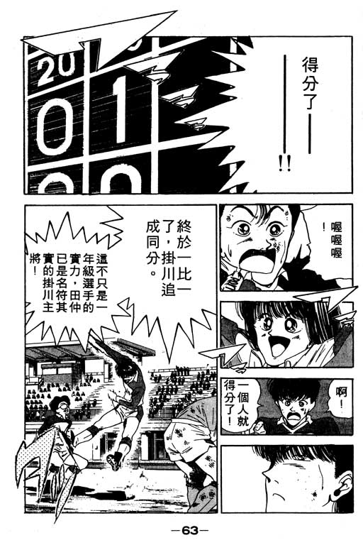 《足球风云》漫画 11卷