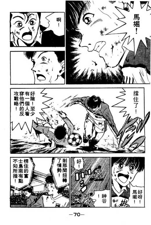 《足球风云》漫画 11卷