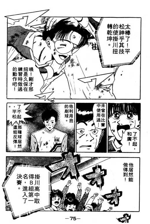 《足球风云》漫画 11卷