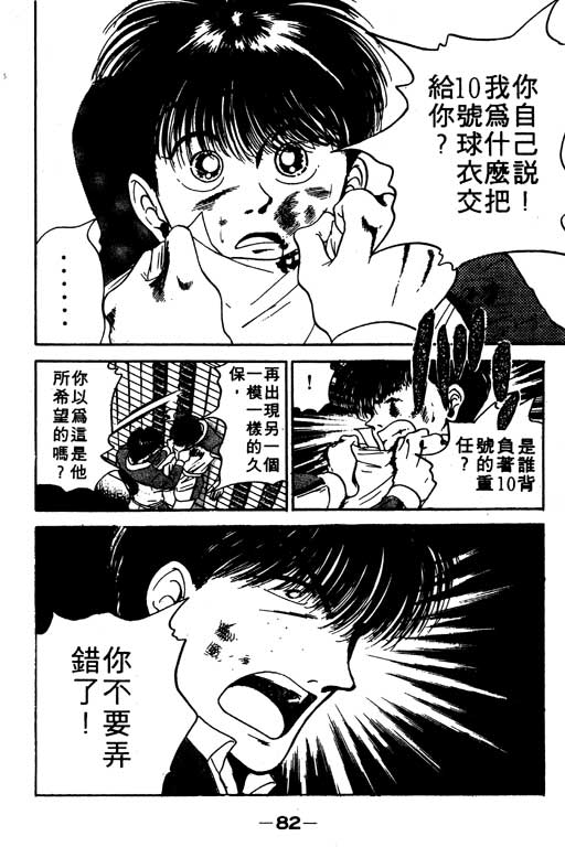 《足球风云》漫画 11卷