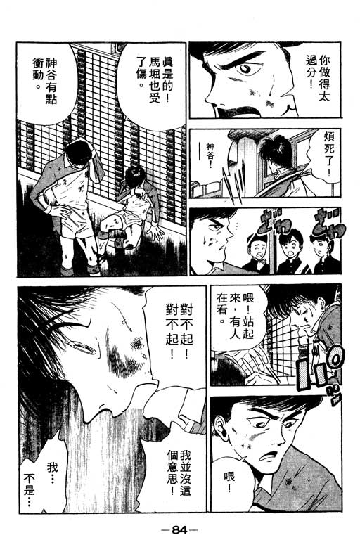 《足球风云》漫画 11卷