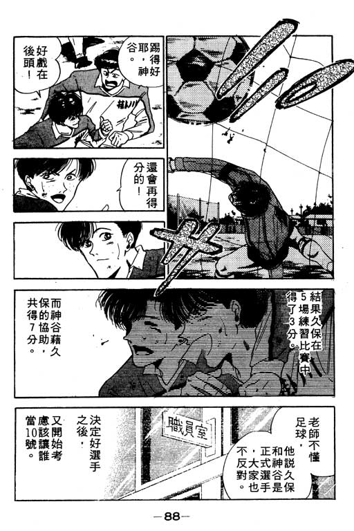 《足球风云》漫画 11卷