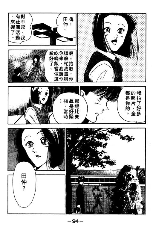 《足球风云》漫画 11卷