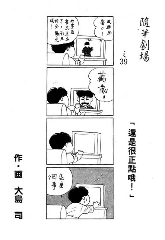 《足球风云》漫画 11卷