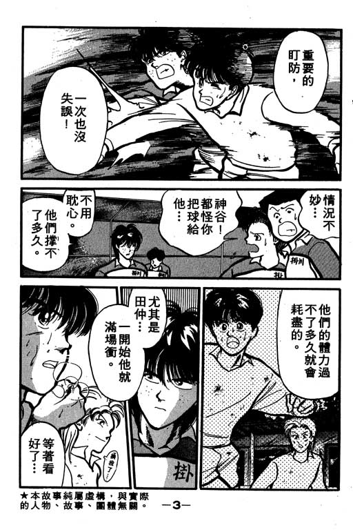 《足球风云》漫画 02卷