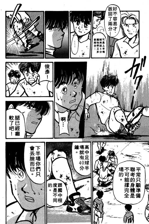 《足球风云》漫画 02卷