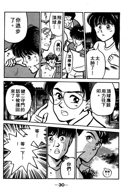 《足球风云》漫画 02卷