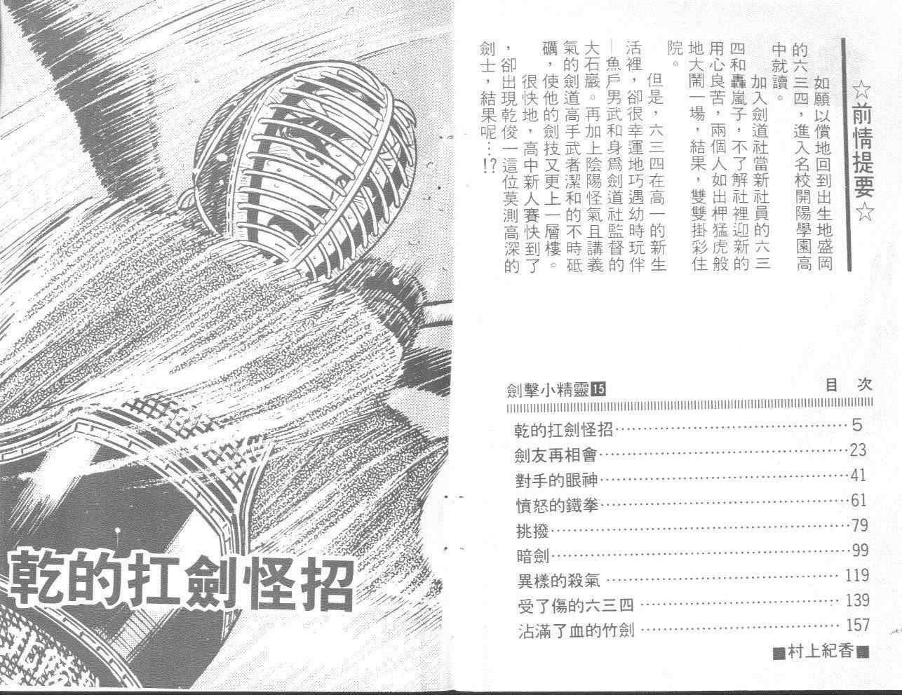 《剑击小精灵》漫画 15卷