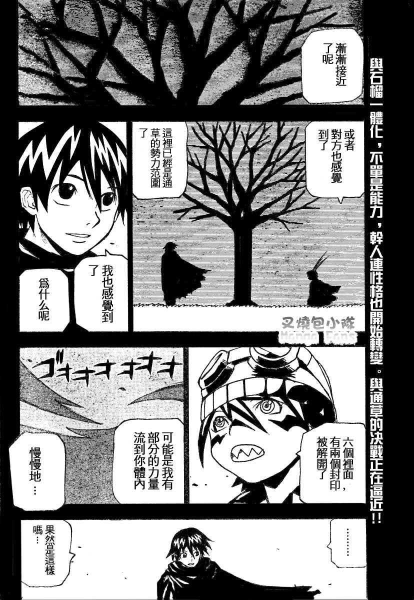 《邪灵鬼》漫画 黑石榴053集