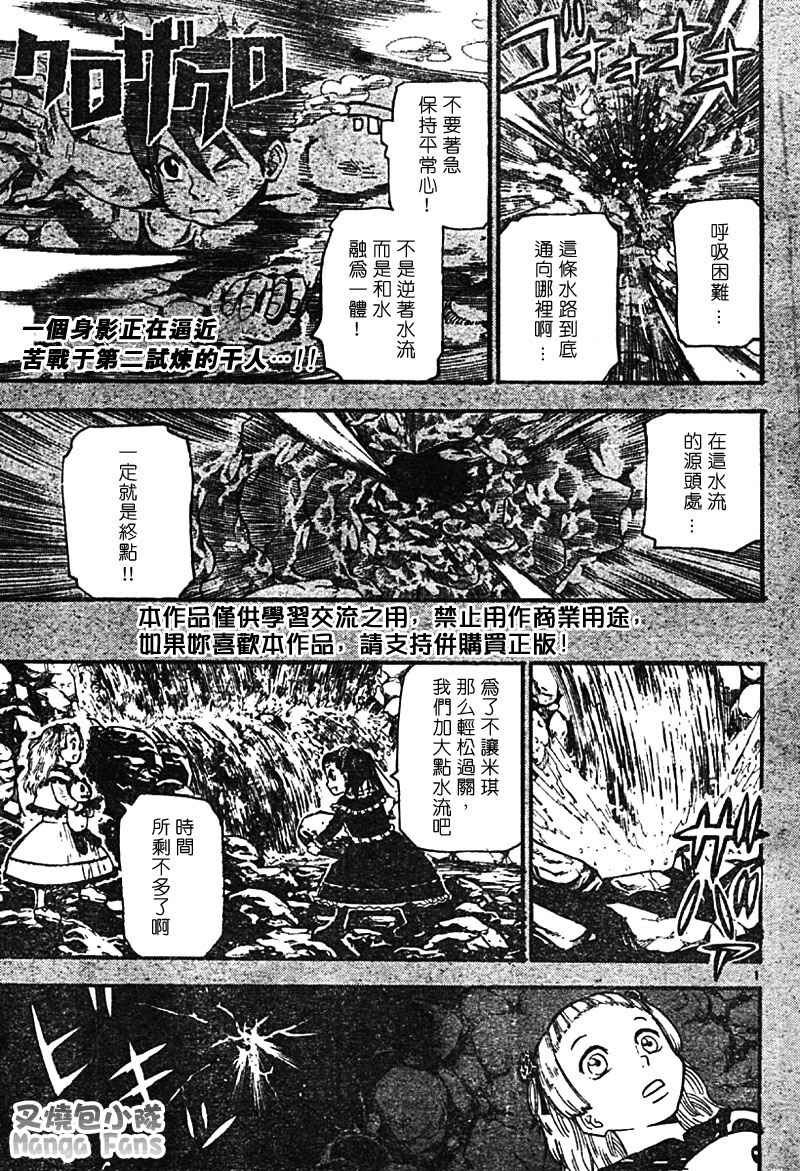 《邪灵鬼》漫画 黑石榴042集