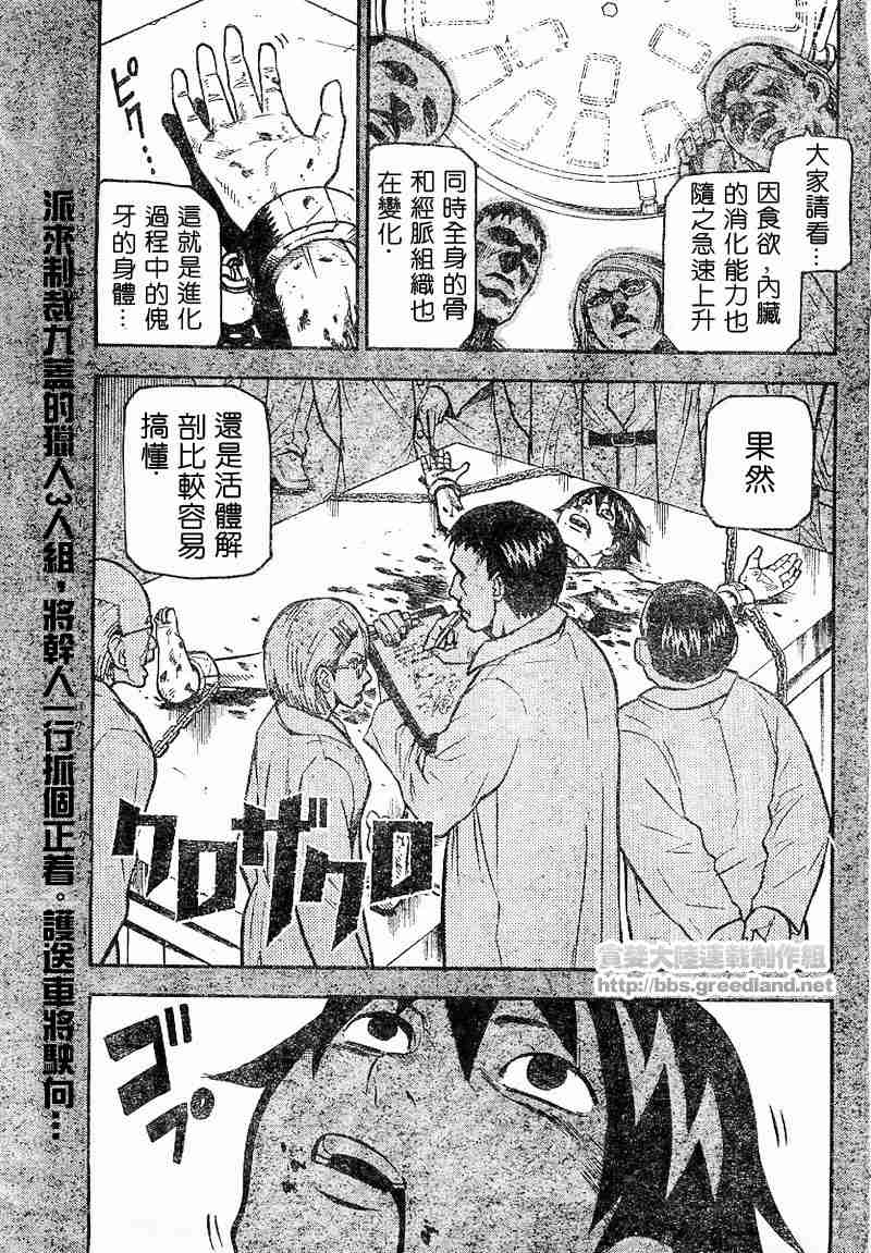 《邪灵鬼》漫画 黑石榴023集