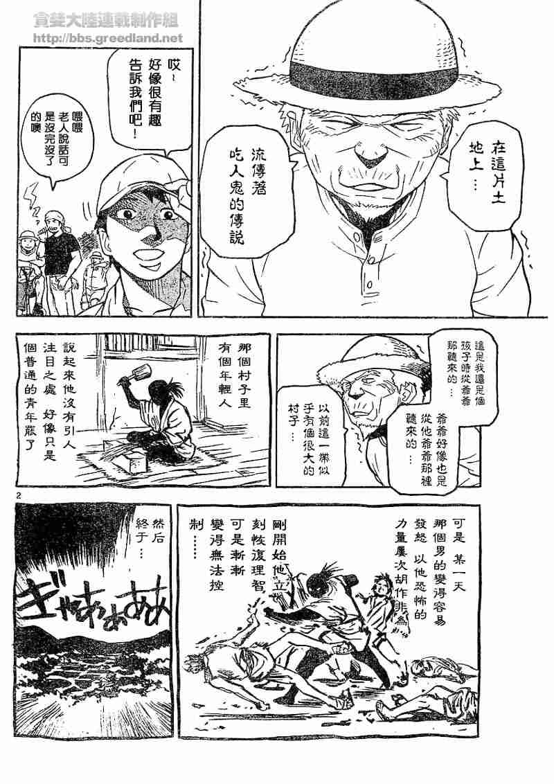 《邪灵鬼》漫画 黑石榴005集