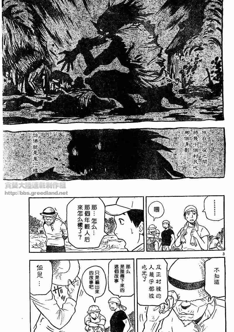 《邪灵鬼》漫画 黑石榴005集