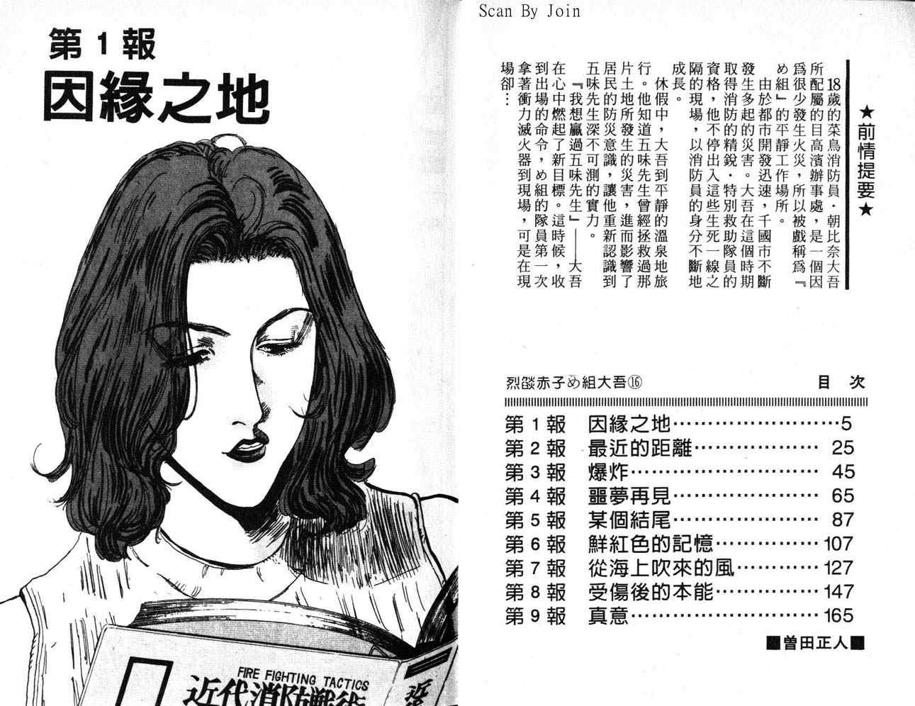 《消防员的故事》漫画 烈焰赤子16卷