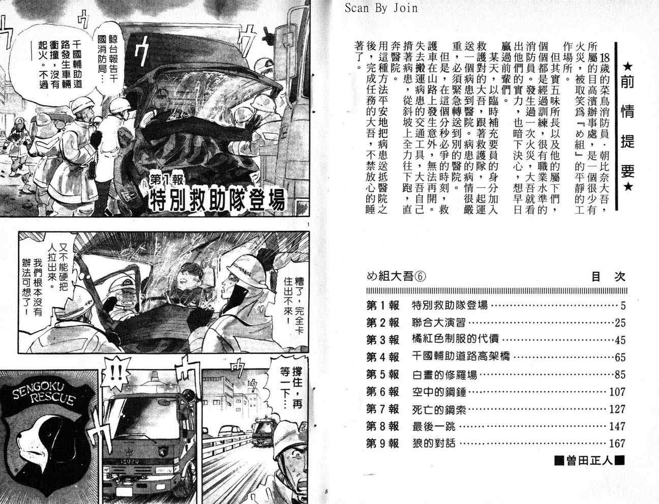 《消防员的故事》漫画 烈焰赤子06卷