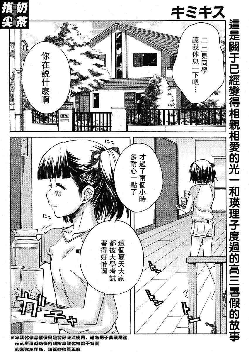 《君吻》漫画 二见英理子外传