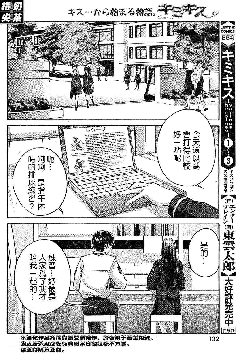 《君吻》漫画 温柔之吻35集