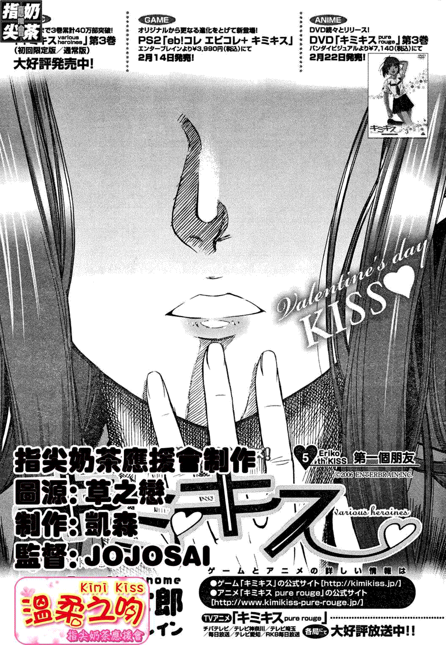 《君吻》漫画 温柔之吻31集